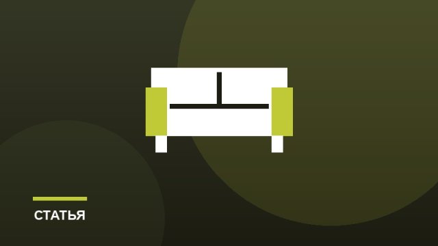 Сравнение популярных обивочных тканей для мебели